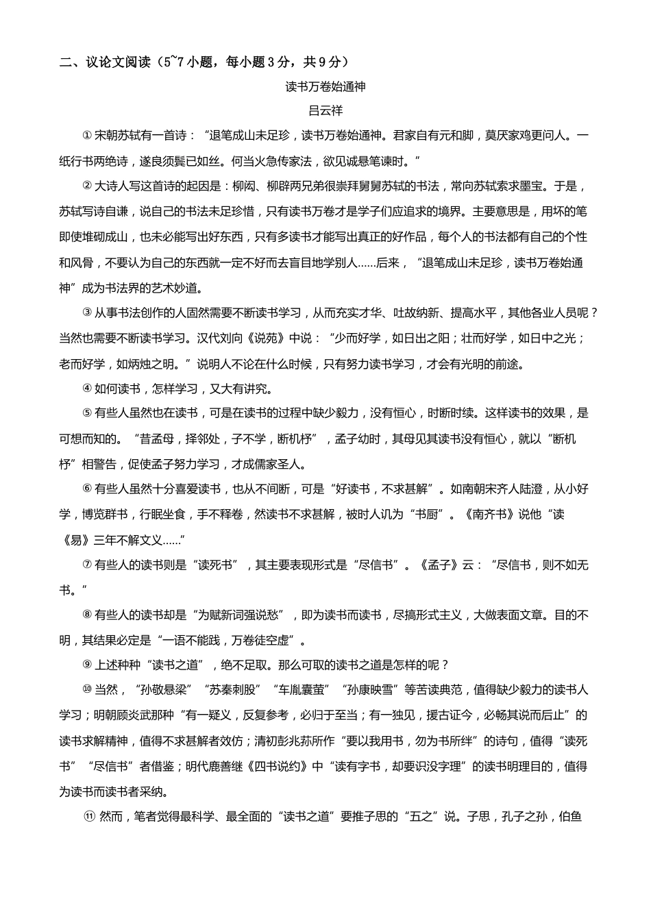 精品解析：广西贵港市2020年中考语文试题（原卷版）.doc_第2页