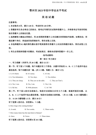 精品解析：2023年湖北省鄂州市中考英语真题（原卷版）.docx