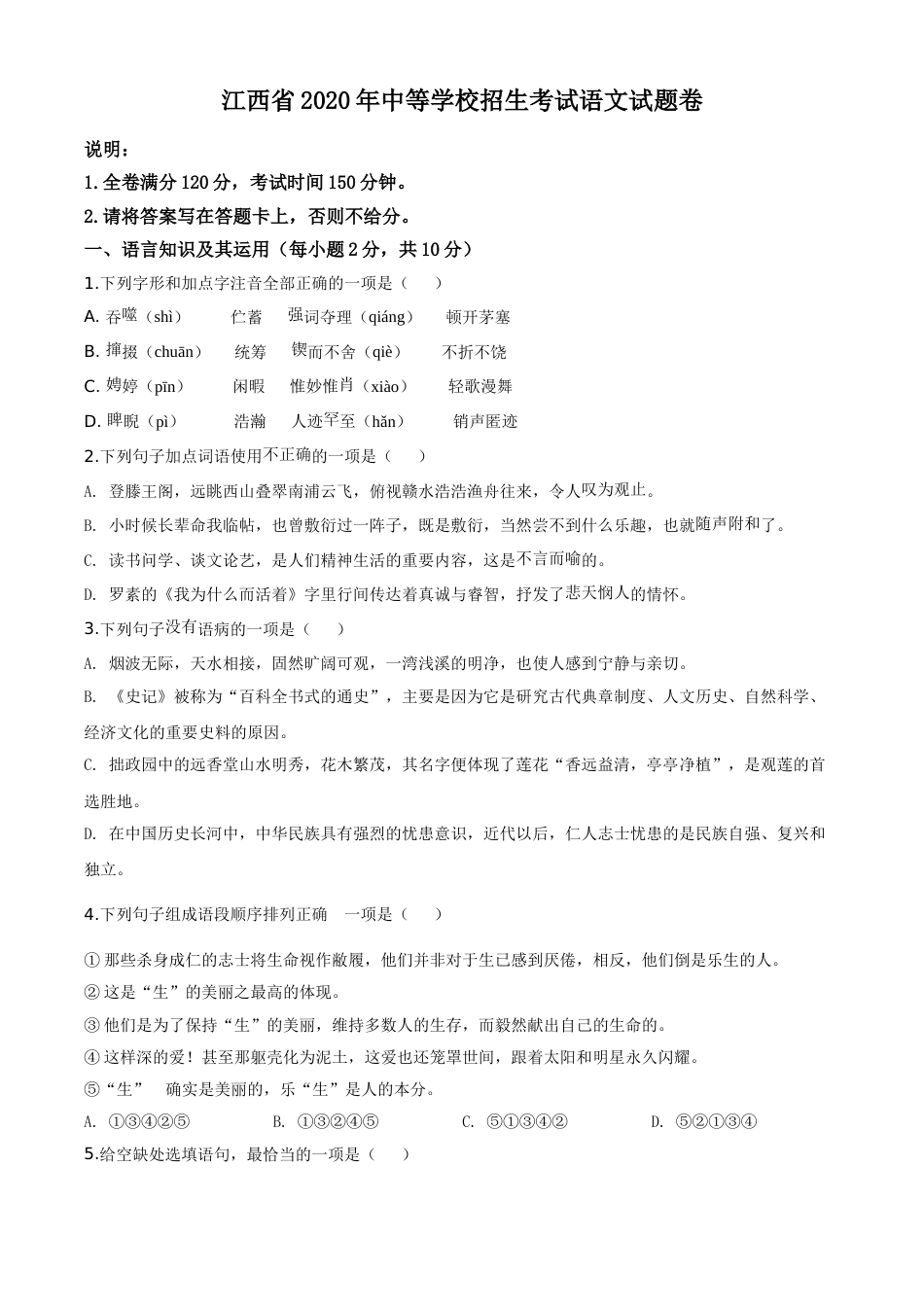 精品解析：江西省2020年中考语文试题（原卷版）.doc_第1页