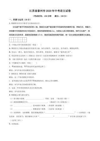 精品解析：江苏省泰州市2020年中考语文试题（原卷版）.doc