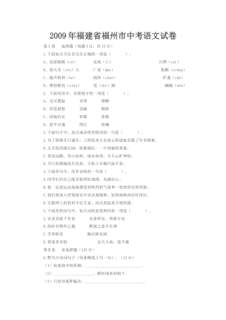 2009年福建省福州市中考语文试题及答案.doc