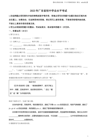 精品解析：2023年广东省中考语文真题（原卷版）.docx