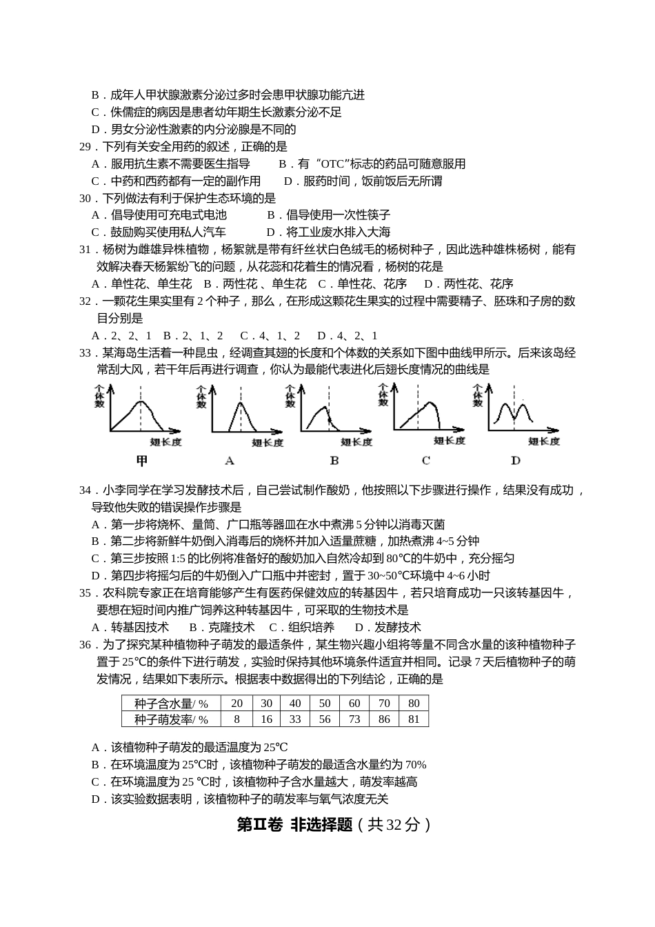 2016年枣庄市中考生物试题及答案.doc_第2页