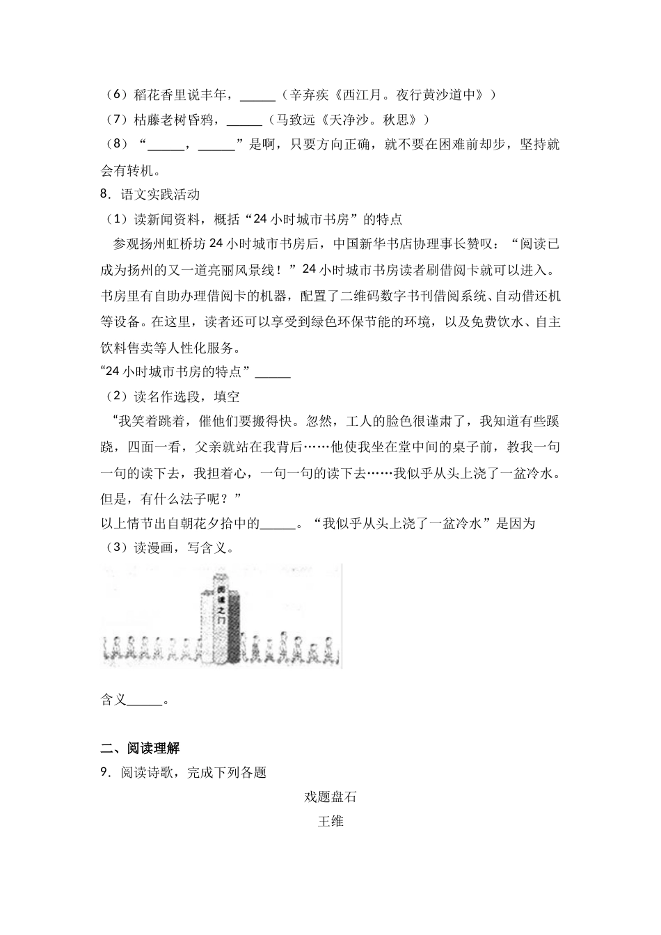 2017年扬州市中考语文试卷与答案.doc_第3页