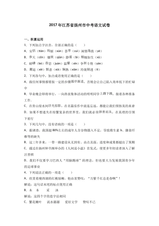 2017年扬州市中考语文试卷与答案.doc
