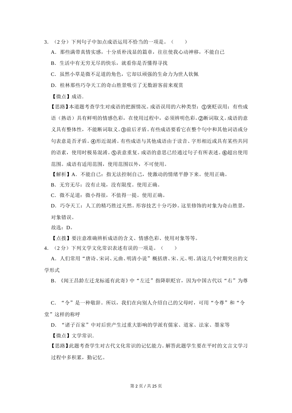2011年广西桂林市中考语文试卷（教师版）.doc_第2页