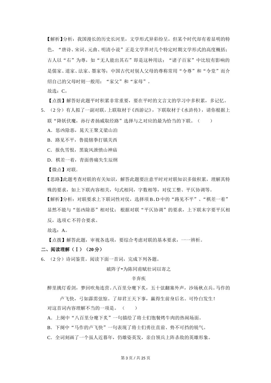 2011年广西桂林市中考语文试卷（教师版）.doc_第3页