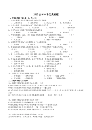 2015吉林中考历史真题及答案.doc