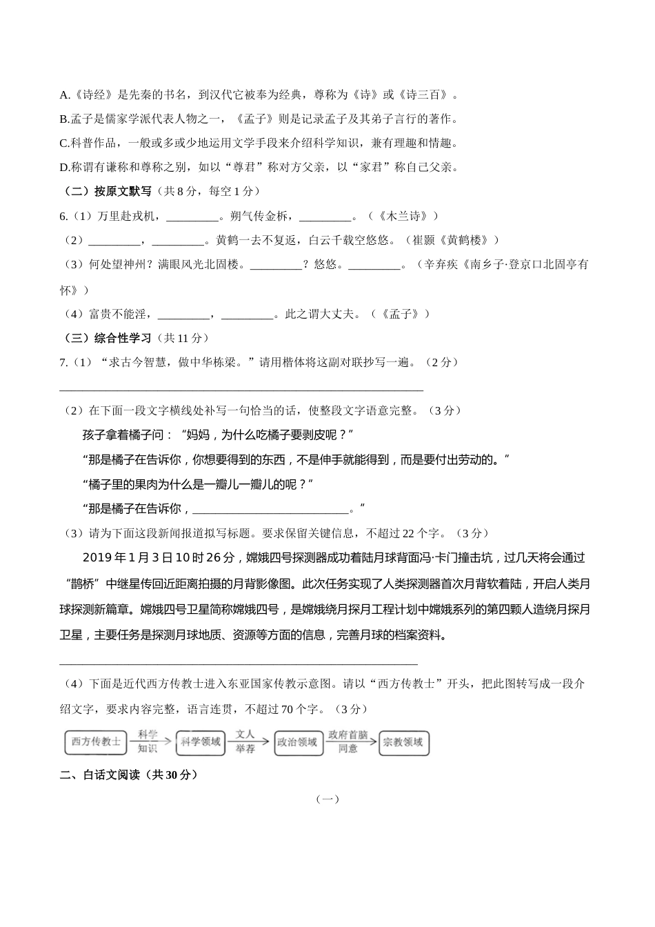湖南省株洲市2020年中考语文试题.docx_第2页