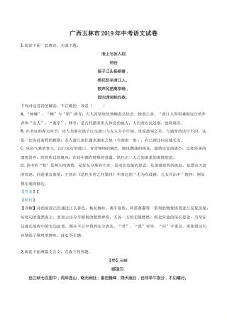 精品解析：广西玉林市2019年中考语文试题（解析版）.doc