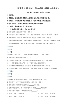 湖南省株洲市2021年中考语文试题（解析版）(1).doc