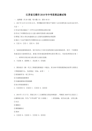 2018年江苏省无锡市政治中考试卷及答案.docx