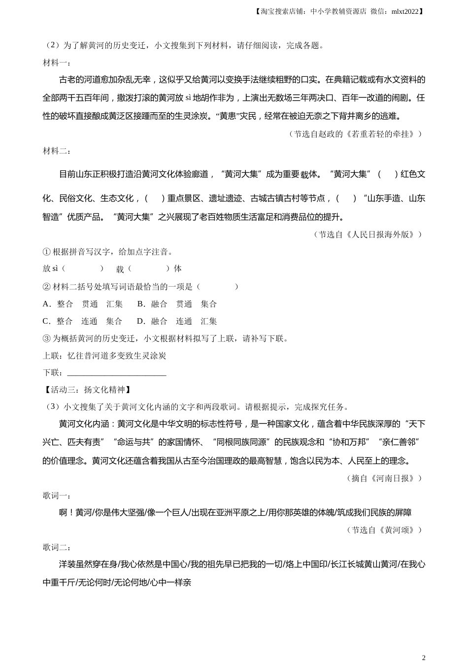 精品解析：2023年山东省烟台市中考语文真题（原卷版）.docx_第2页