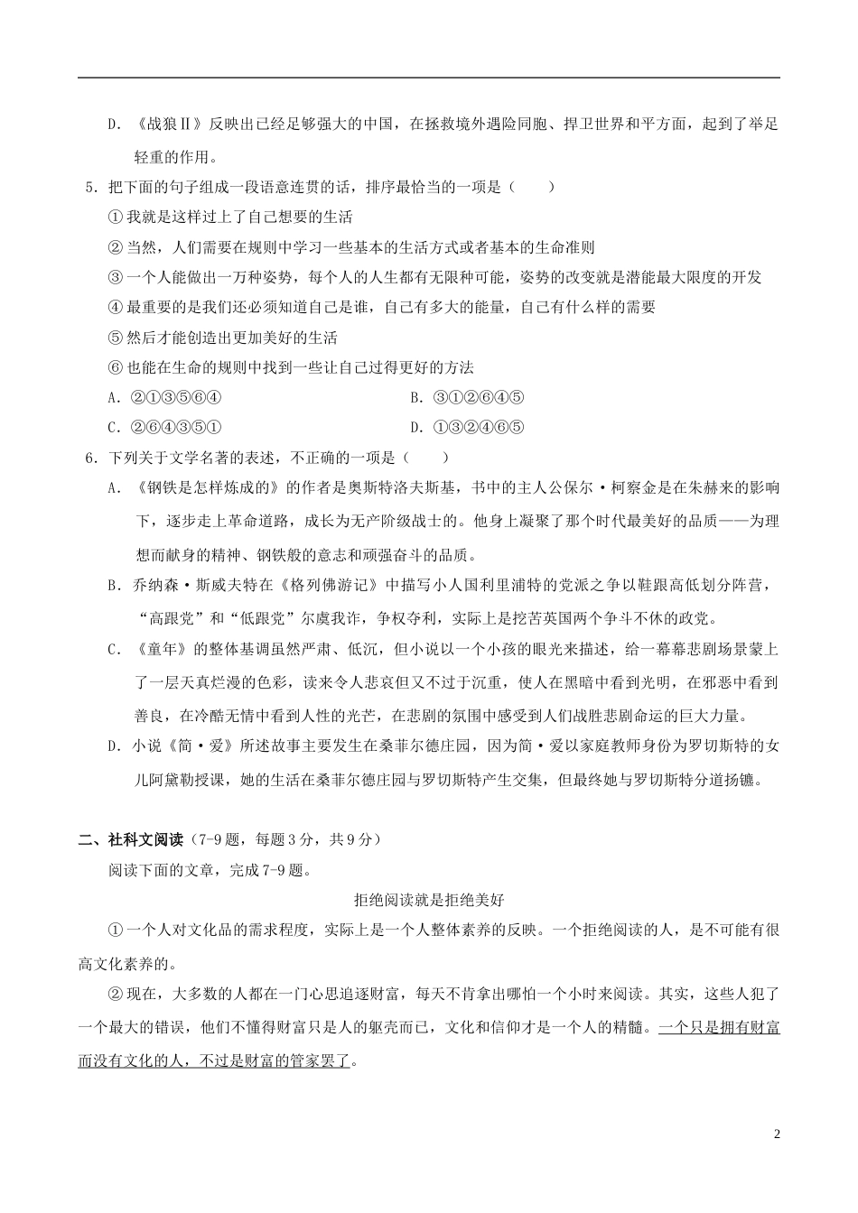 四川省乐山市2018年中考语文真题试题（含答案）.doc_第2页