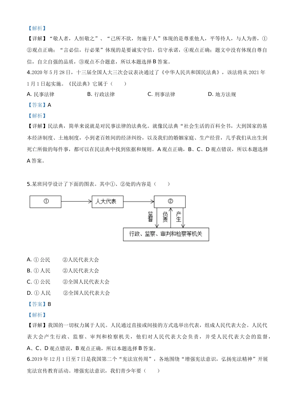精品解析：湖北省随州市2020年中考道德与法治试题（解析版）.doc_第2页