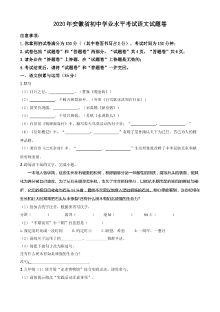 精品解析：安徽省2020年中考语文试题（原卷版）.doc