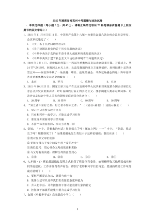 2022年湖南省湘西州中考道德与法治真题（原卷版）.docx