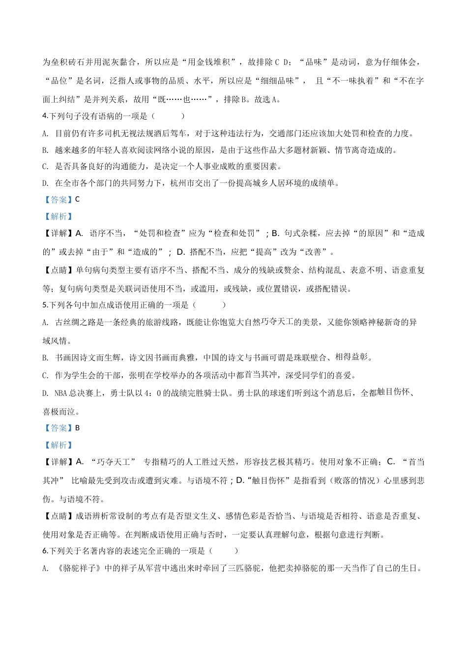 2018年辽宁省鞍山市中考语文试题（解析）.doc_第2页