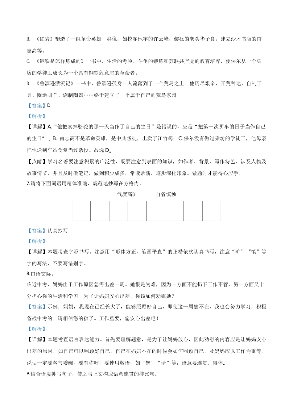 2018年辽宁省鞍山市中考语文试题（解析）.doc_第3页