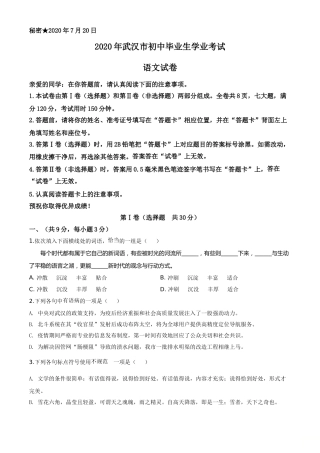 精品解析：湖北省武汉市2020年中考语文试题（原卷版）.doc