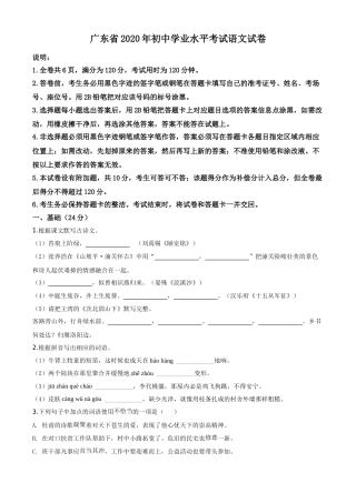 精品解析：广东省2020年中考语文试题（原卷版）.doc