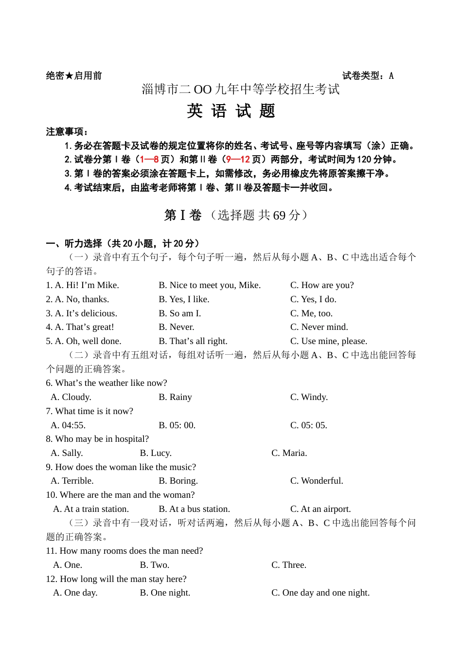 2009年淄博市中考英语试卷及答案.doc_第1页