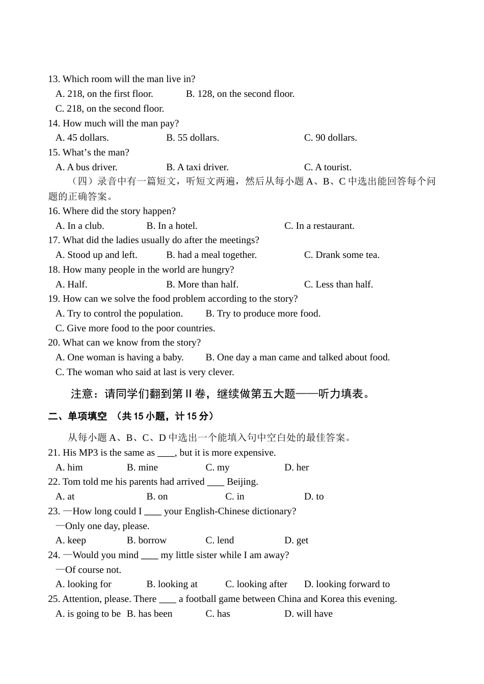 2009年淄博市中考英语试卷及答案.doc_第2页