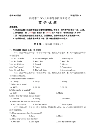 2009年淄博市中考英语试卷及答案.doc