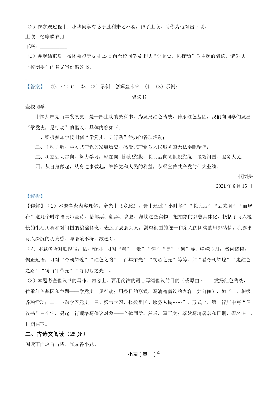 江苏省宿迁市2021年中考语文试题（解析版）.doc_第3页