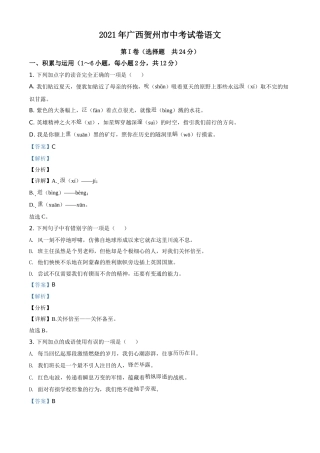 广西贺州市2021年中考语文试题（解析版）.doc