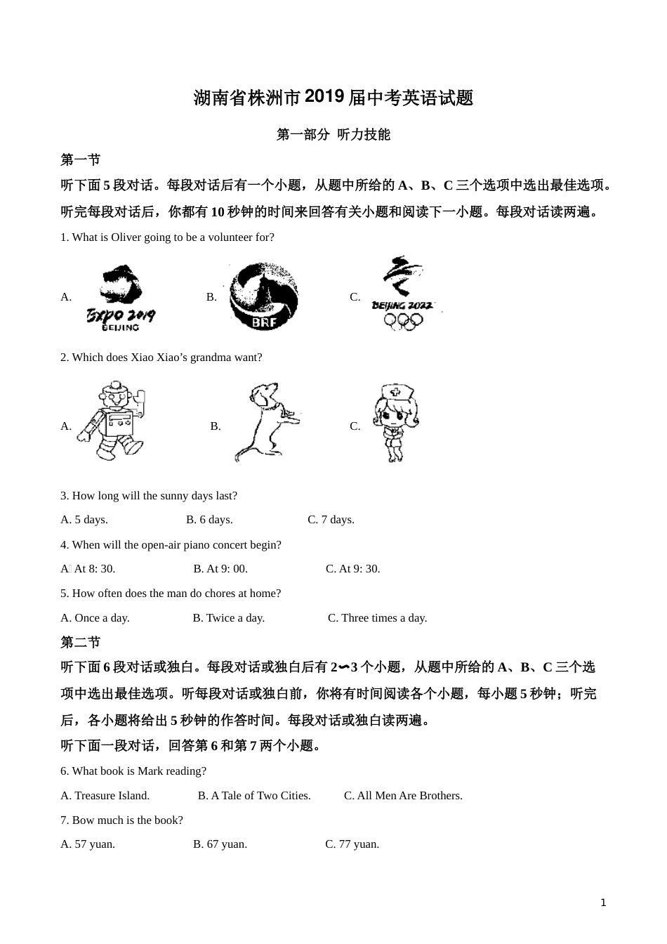 2019年湖南省株洲市中考英语试卷（学生版）  学霸冲冲冲shop348121278.taobao.com.doc_第1页