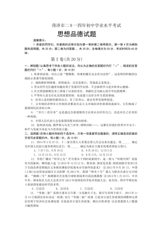 2014年菏泽市思想品德试题及答案.doc