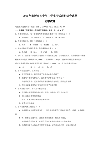 2011年山东省临沂市中考化学试题及答案.doc