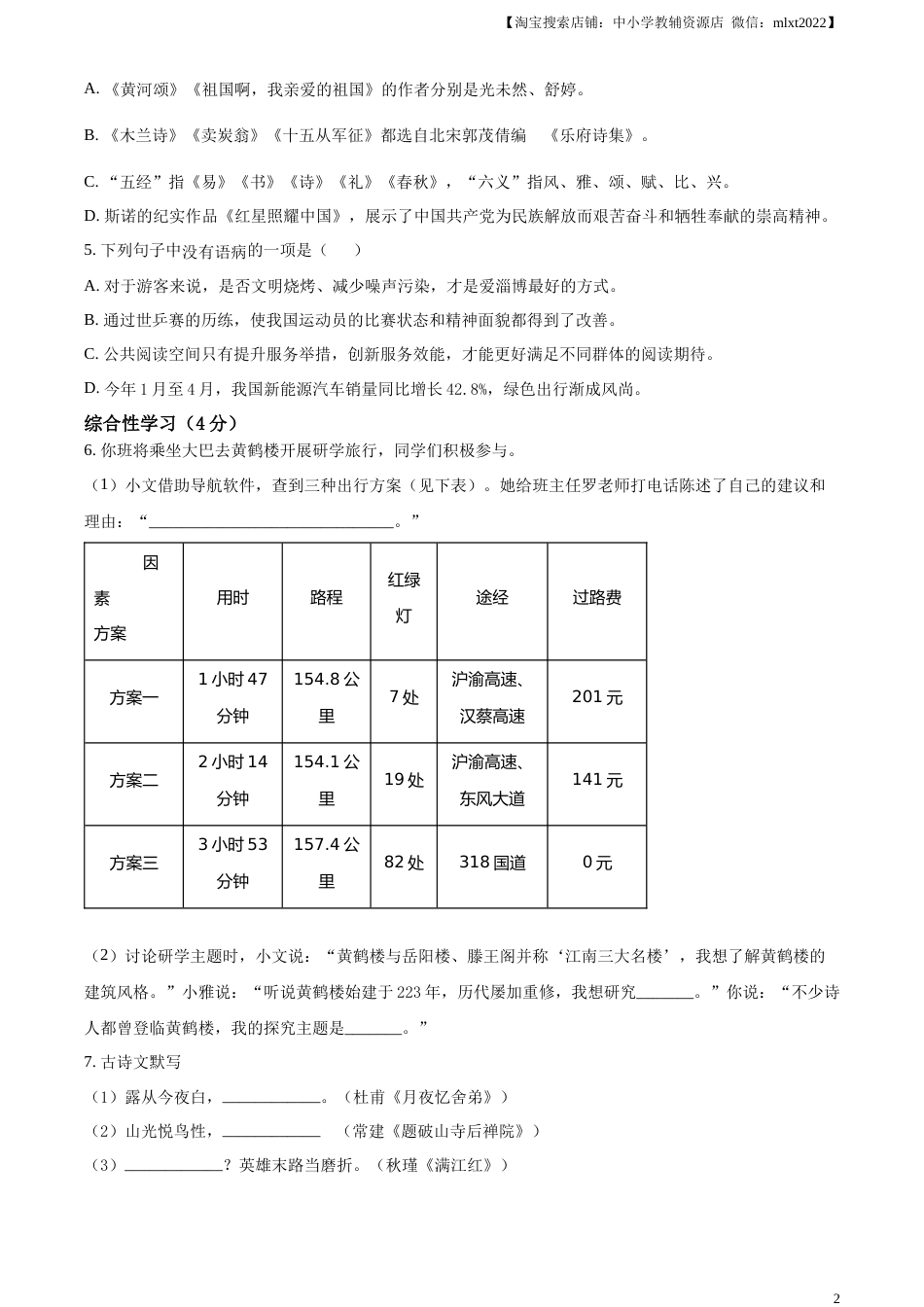精品解析：2023年湖北省潜江、天门、仙桃、江汉油田中考语文真题（原卷版）.docx_第2页