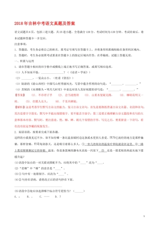 2018年吉林中考语文真题及答案.doc