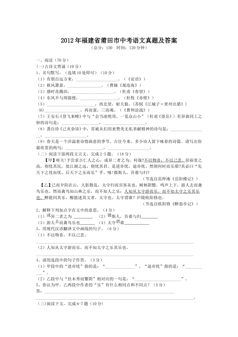 2012年福建省莆田市中考语文真题及答案.doc_第1页