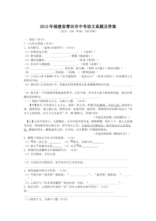 2012年福建省莆田市中考语文真题及答案.doc