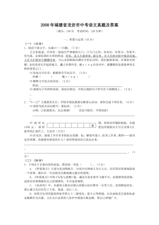 2008年福建省龙岩市中考语文真题及答案.doc
