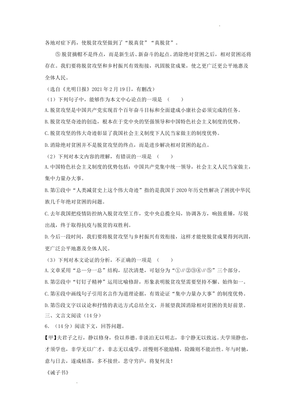 2021年广西柳州市中考语文真题及答案.doc_第3页