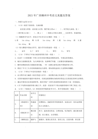2021年广西柳州市中考语文真题及答案.doc