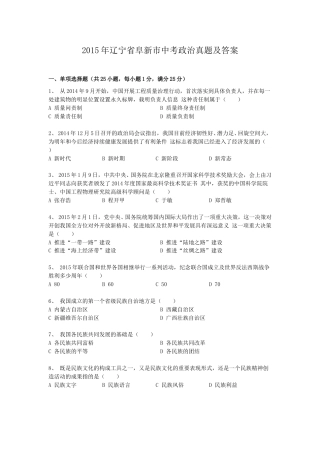 2015年辽宁省阜新市中考政治真题及答案.doc