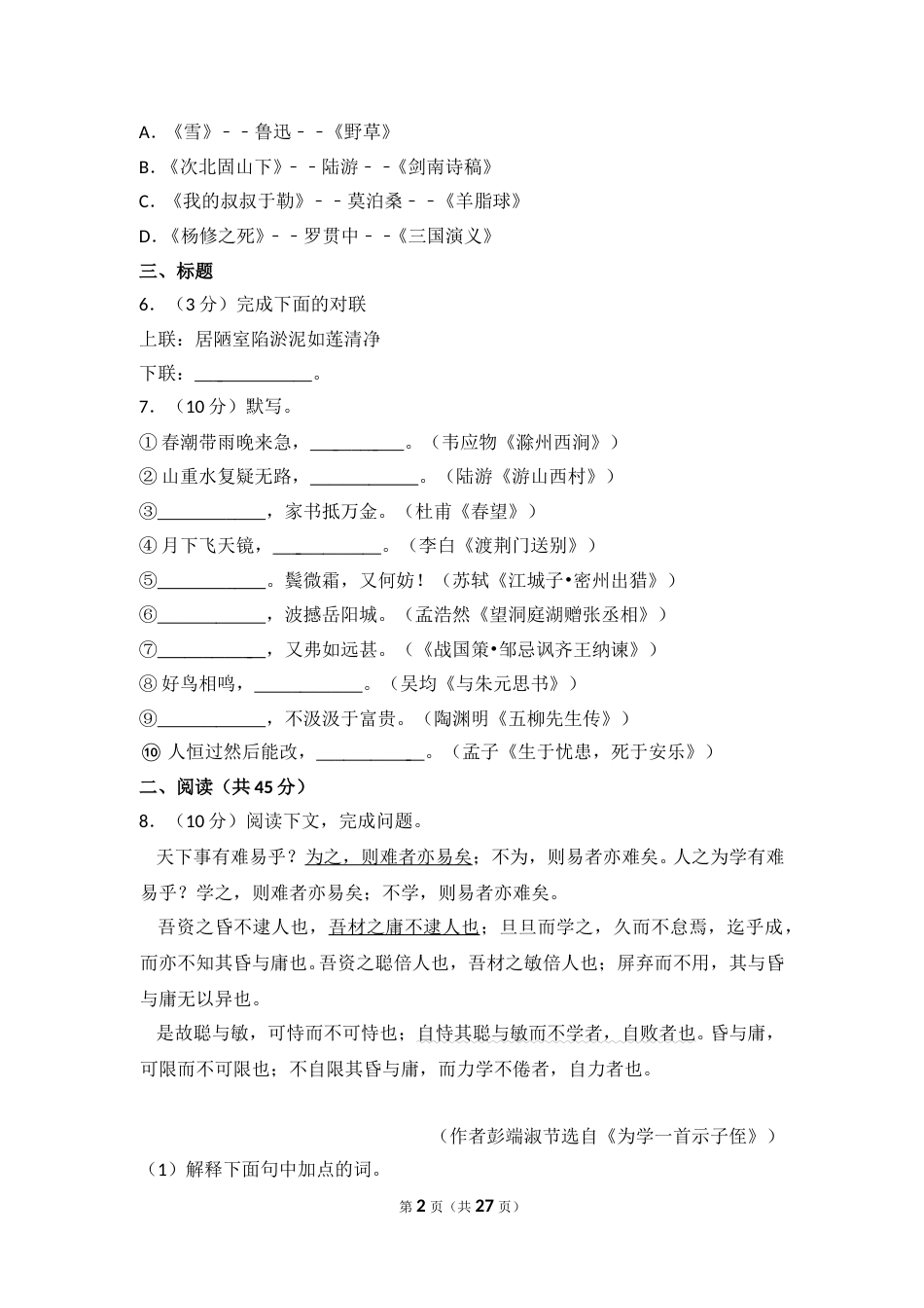 2016年内蒙古包头市中考语文试卷（含解析版）.doc_第2页