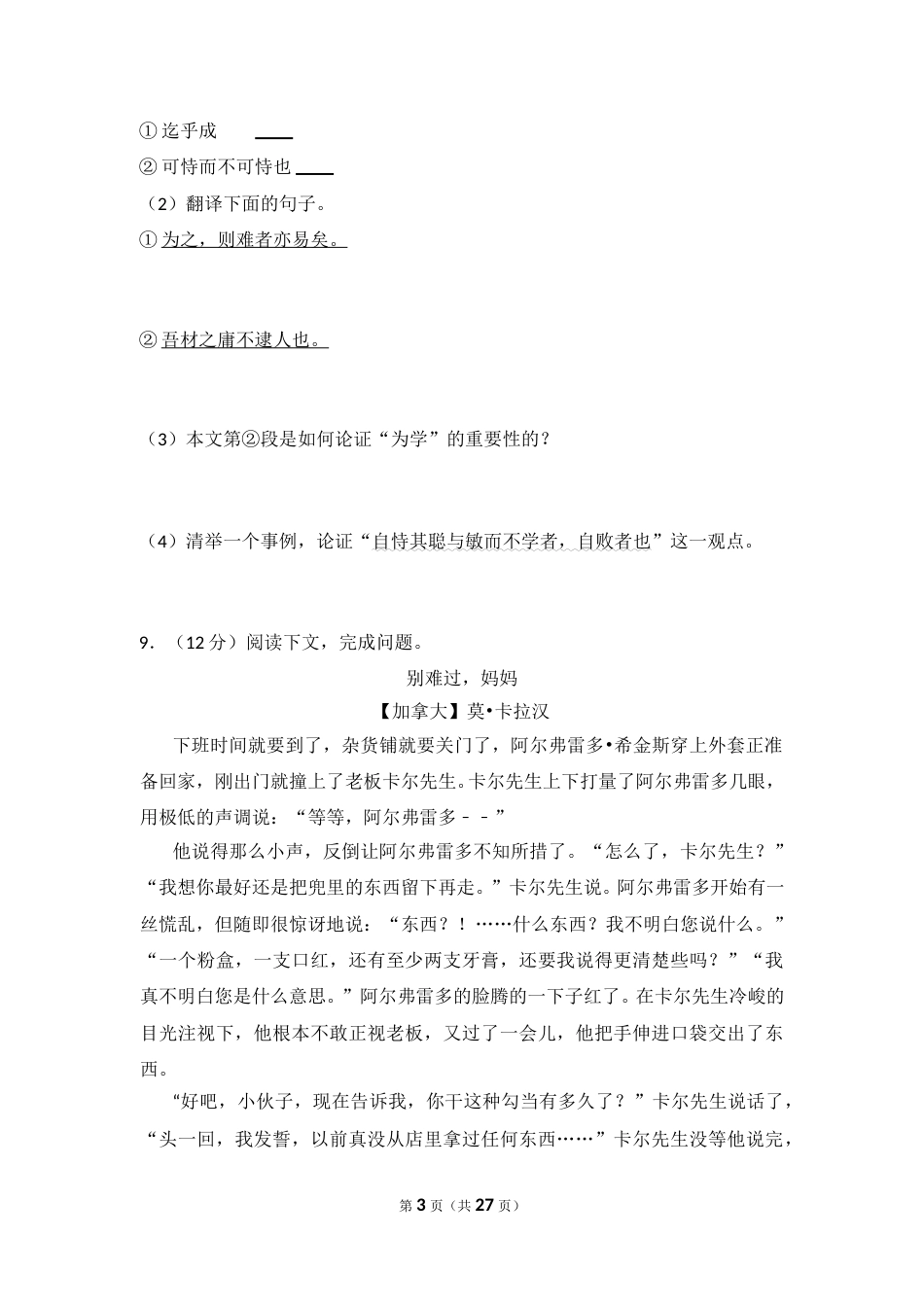 2016年内蒙古包头市中考语文试卷（含解析版）.doc_第3页