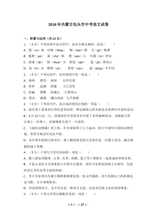 2016年内蒙古包头市中考语文试卷（含解析版）.doc