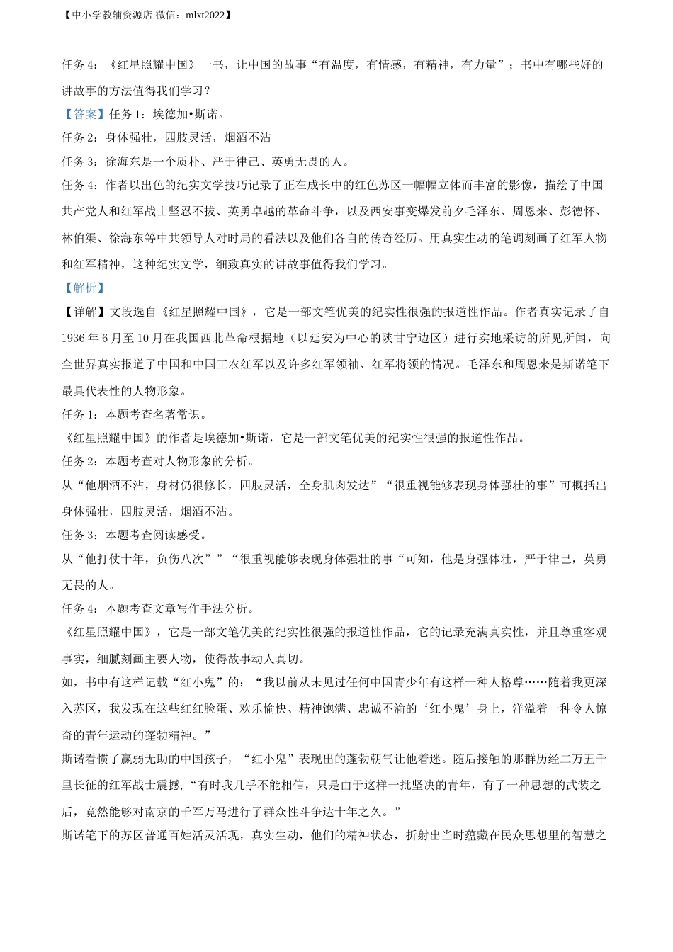 精品解析：宁夏回族自治区2021年中考语文试题（解析版）.doc_第2页