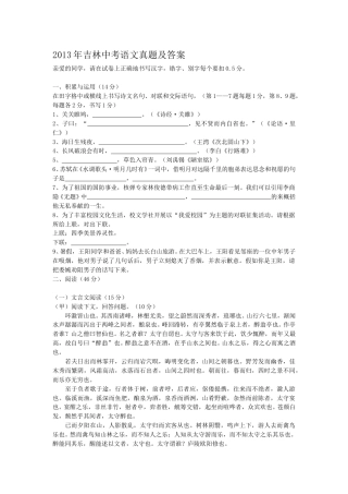2013年吉林中考语文真题及答案.doc