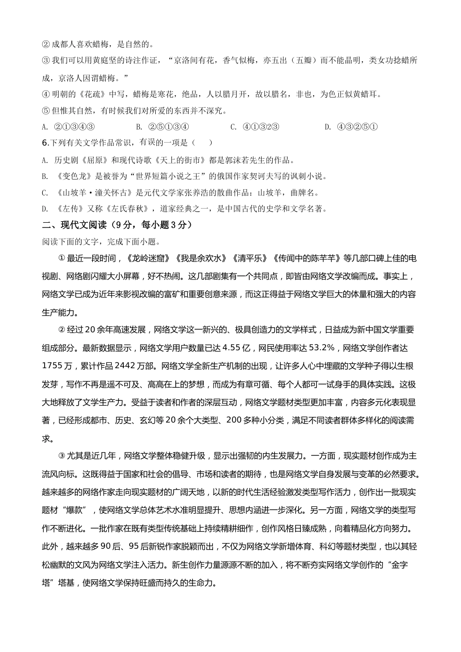 精品解析：四川省自贡市2020年中考语文试题（原卷版）.doc_第2页