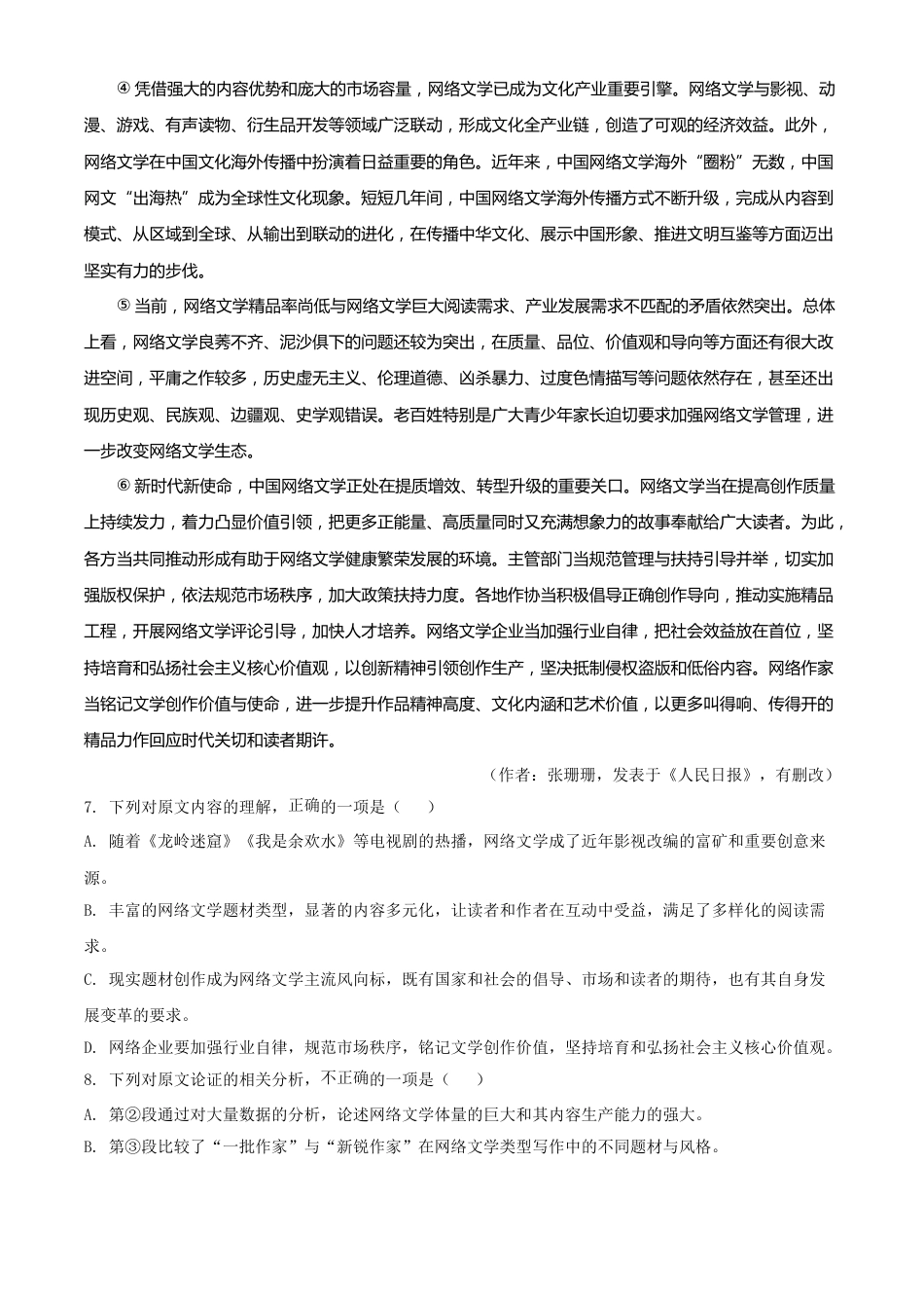 精品解析：四川省自贡市2020年中考语文试题（原卷版）.doc_第3页
