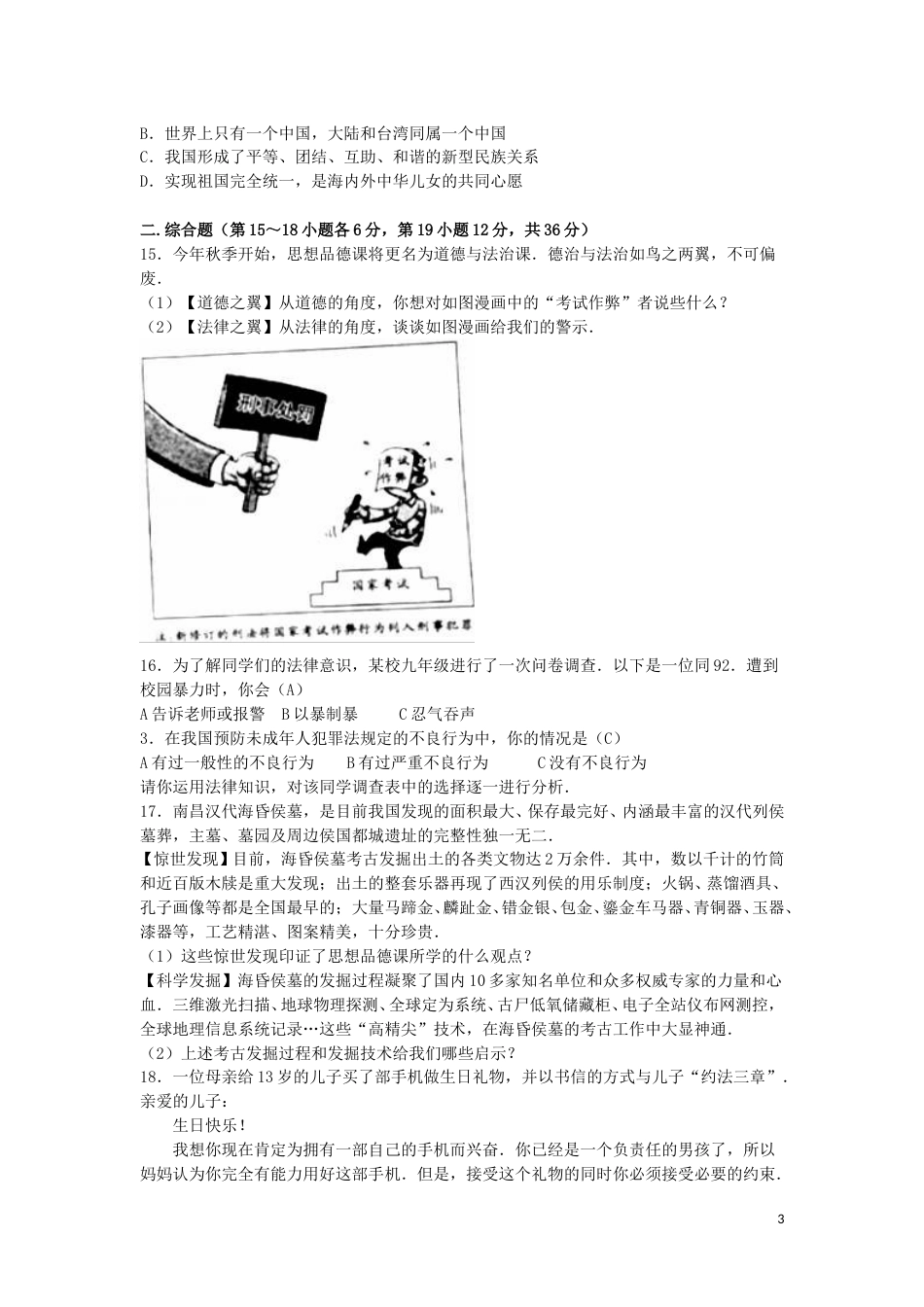 江西省2016年中考政治真题试题（含解析）.doc_第3页