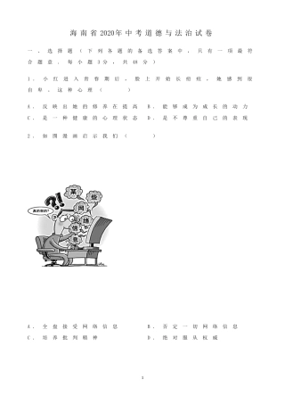 2020年海南省中考政治试题及答案.doc